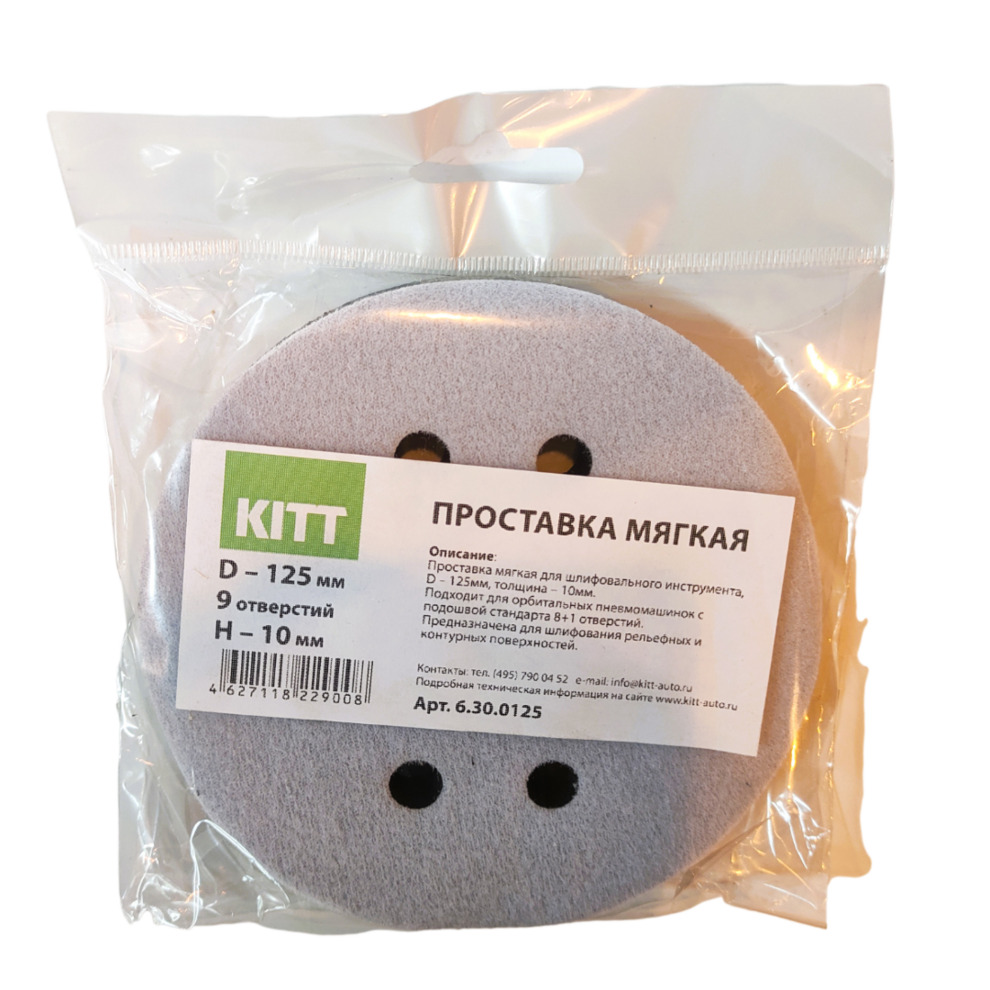6.30.0125 KITT - Проставка мягка