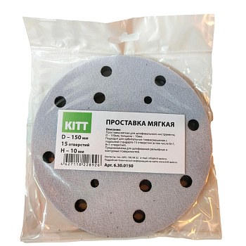 6.30.0150 KITT - Проставка мягкая d 150мм 15 отв, Н 10мм