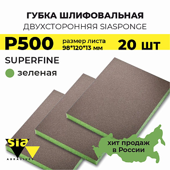 Губка шлифовальная siasponge soft двухсторонняя 98*120*13 мм,Superfine, P600, зеленая, 7983, 20 шт.